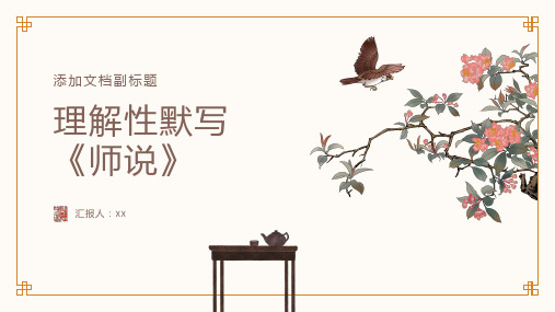 《师说》理解性默写