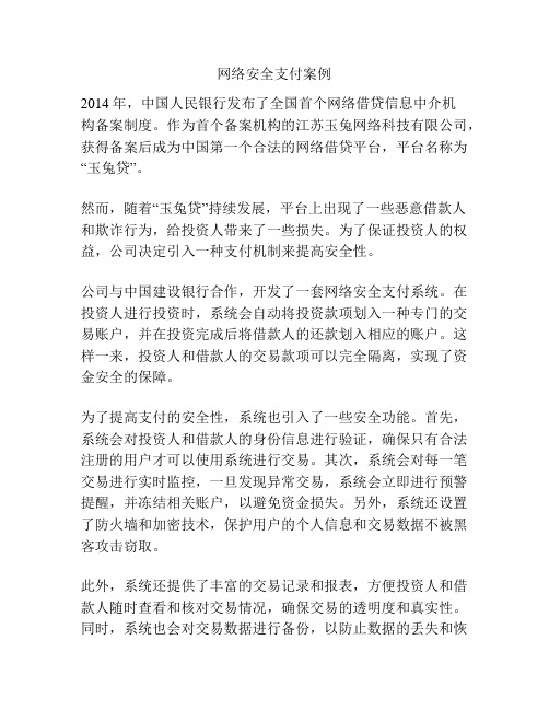 网络安全支付案例