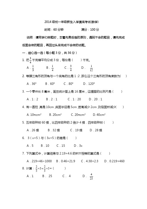 初一入学数学试题