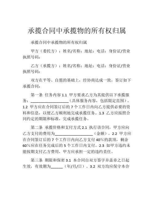 承揽合同中承揽物的所有权归属