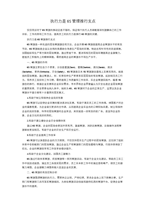 执行力是6S管理推行支点