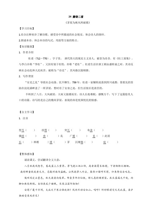 (部编)统编八年级下册语文导学案-24 唐诗二首有答案