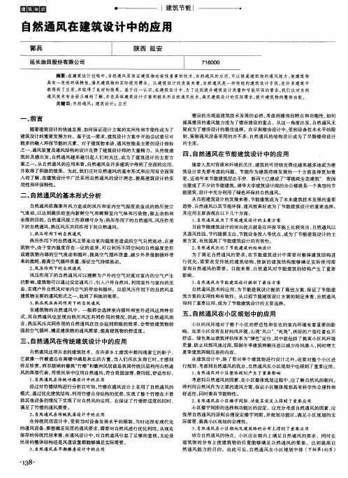 自然通风在建筑设计中的应用