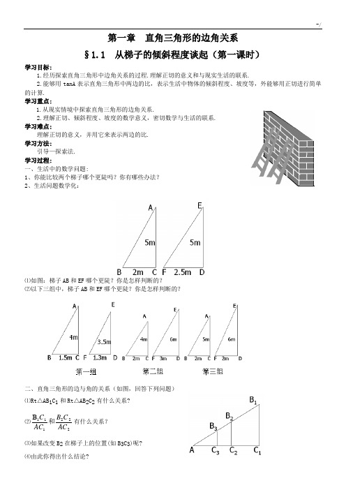 北师大版九年级数学下册全部资料课程教案