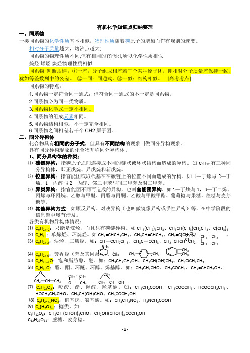 最全的有机化学知识点归纳与技巧大全(1).