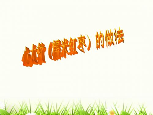 心太软的做法