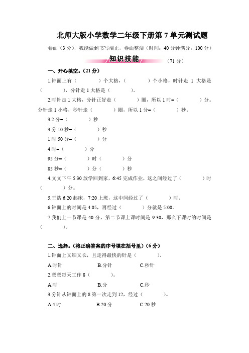 北师大版小学数学二年级下册第7单元测试题及答案