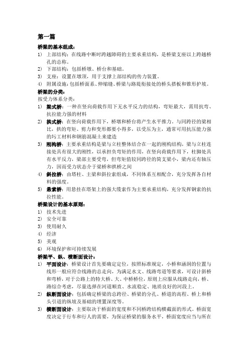 桥梁工程重点内容讲解学习