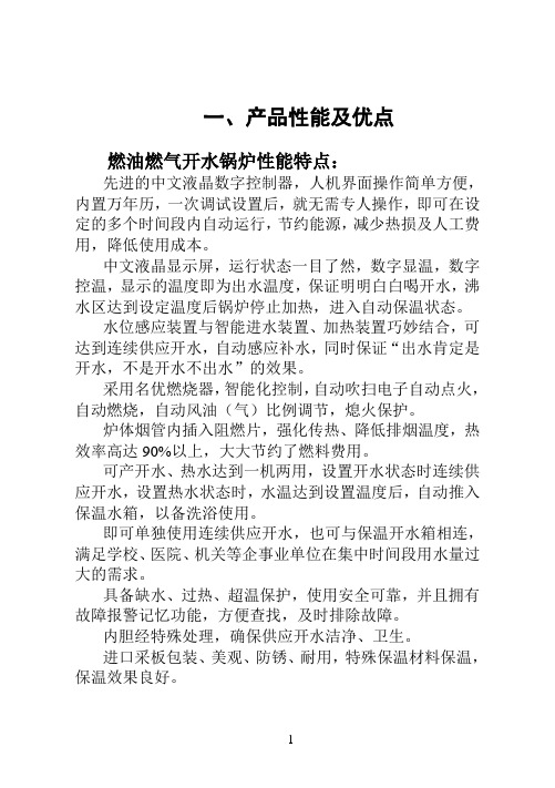 安阳大强燃气锅炉使用说明书