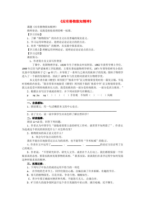 八年级语文下册 13 应有格物致知精神学案 语文版