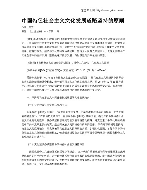 中国特色社会主义文化发展道路坚持的原则