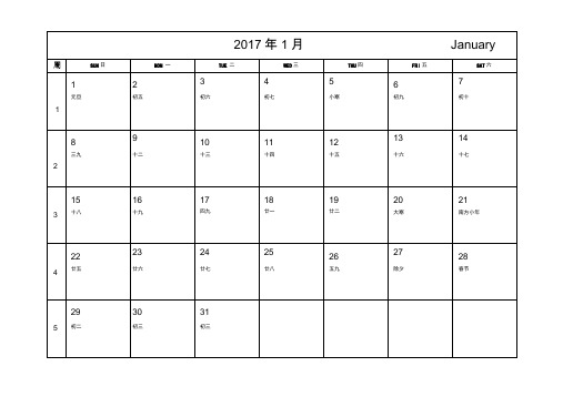 2017年月历日历(记事周数打印版A4超完美版)..