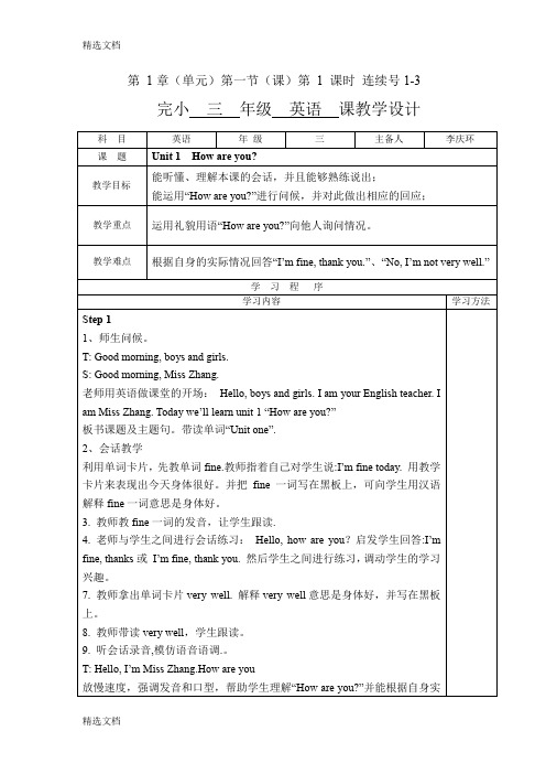 2020年湘少版小学英语三年级下册英语教案全册精品版