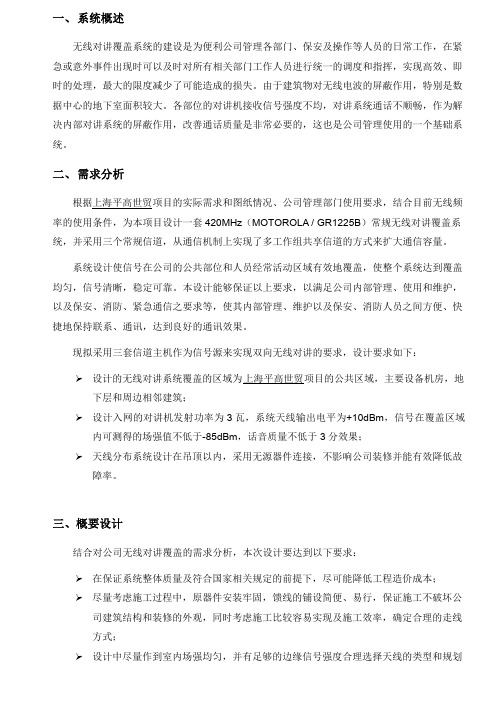 无线对讲系统方案