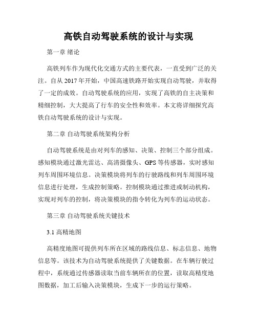 高铁自动驾驶系统的设计与实现