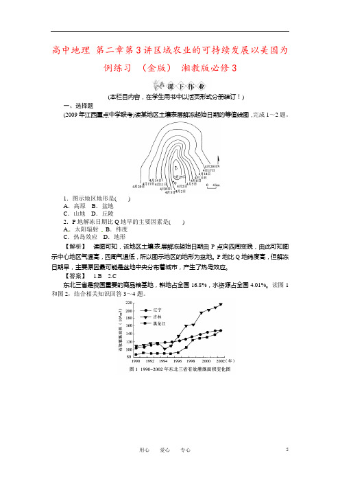 高中地理 第二章第3讲区域农业的可持续发展以美国为例练习 (金版) 湘教版必修3