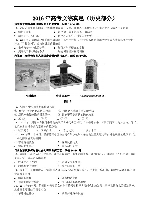 2016年高考文综历史部分真题试卷及答案(word版)