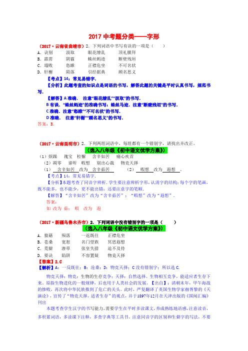 2、(彭长盛)2017年中考题解析——字形