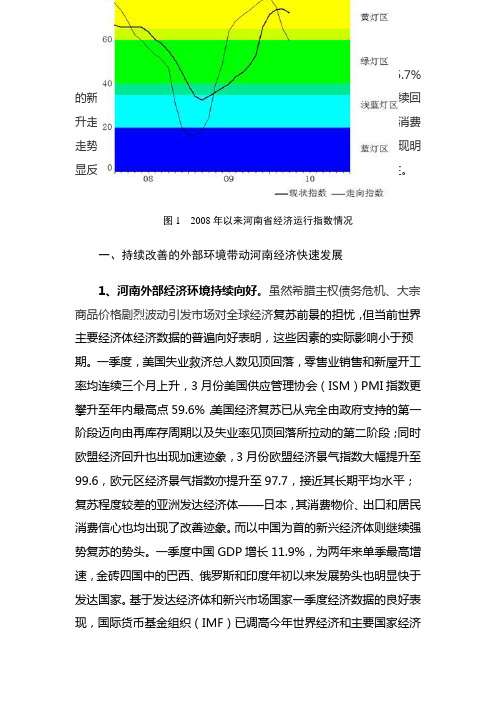 2010年一季度河南经济运行监测报告