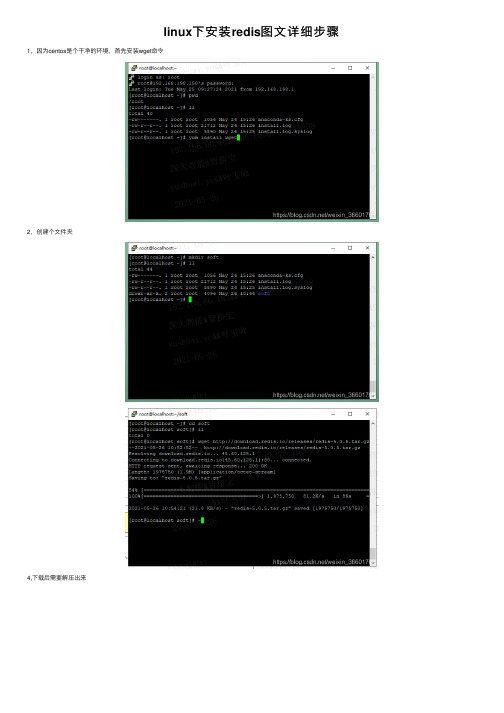 linux下安装redis图文详细步骤