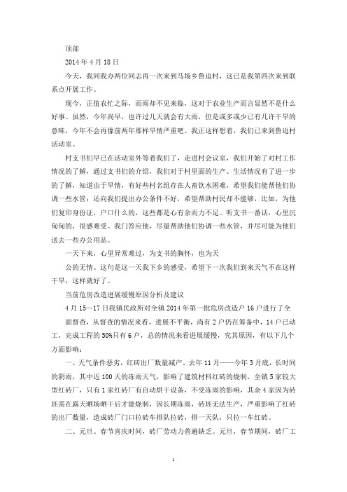 四群民情日记大全(最新)