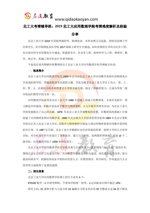 北工大考博辅导班：2019北工大应用数理学院考博难度解析及经验分享