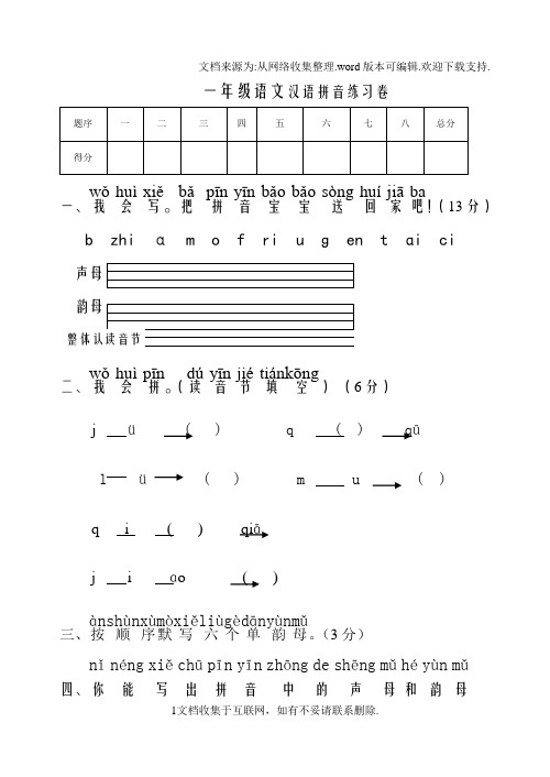 一年级语文汉语拼音练习卷