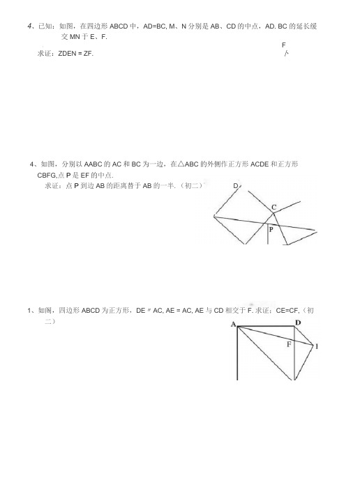 初中平面几何经典训练习题及答案