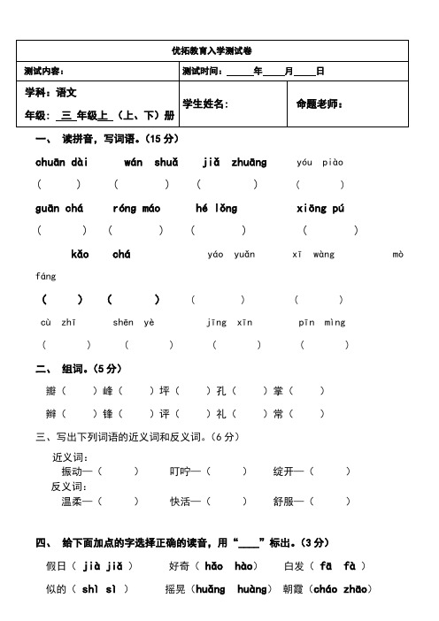 小学三年级语文上册一二三单元综合测试卷