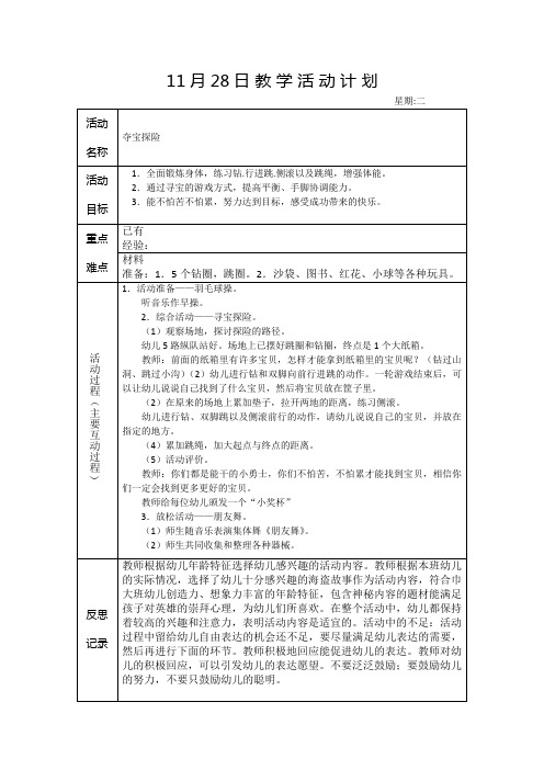 幼儿园中班教案 夺宝奇兵