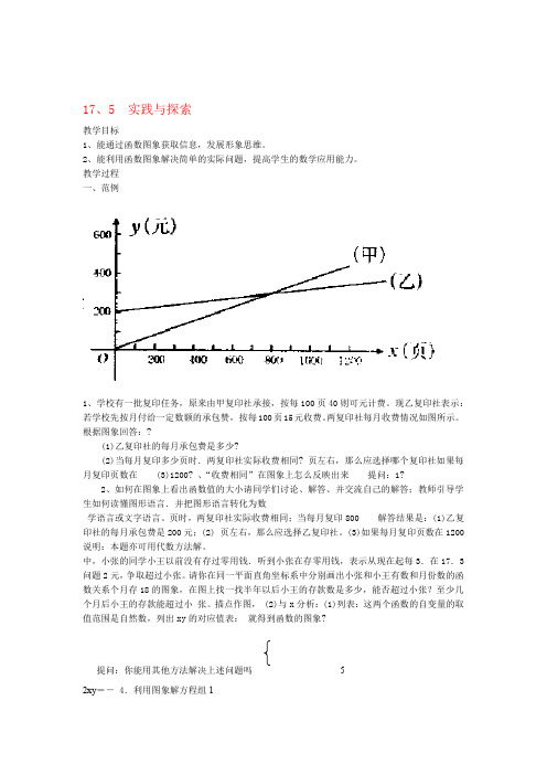 华东师大版八年级数学下册实践与探索教案