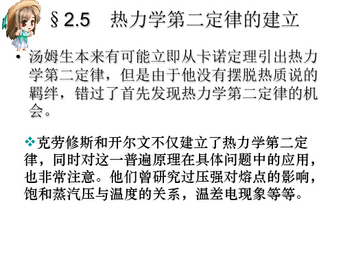 2.5-2.6热力学第二定律 第三定律 演示文稿