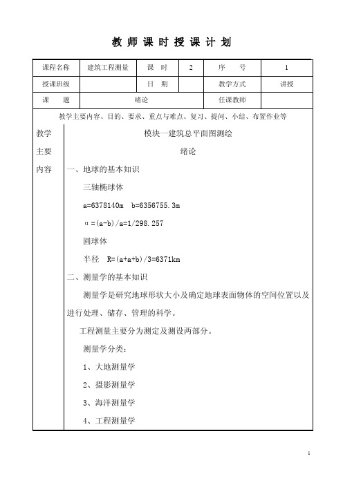 教师课时授课计划1