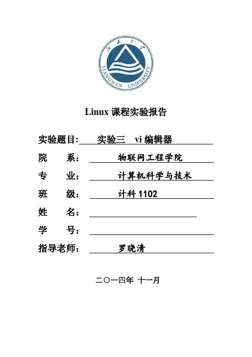 Linux实验报告