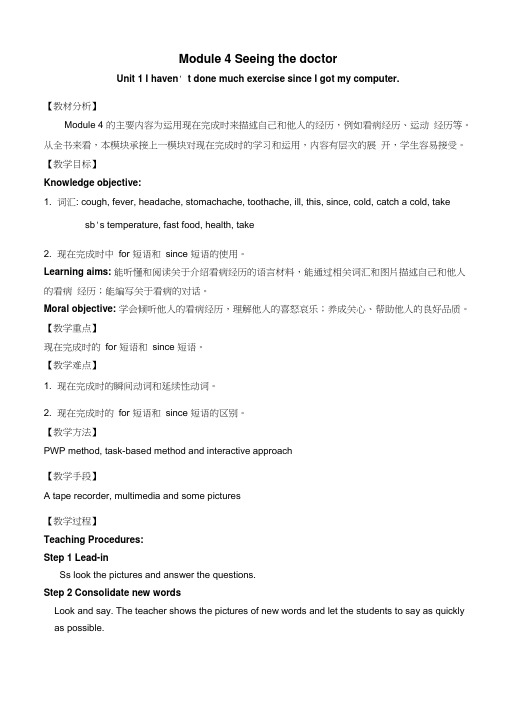 外研版新八年级下Module4Seeingthedoctor教案
