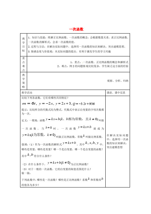 八年级数学下册 第4章 一次函数 4.2 一次函数(第1课时)教案 (新版)湘教版