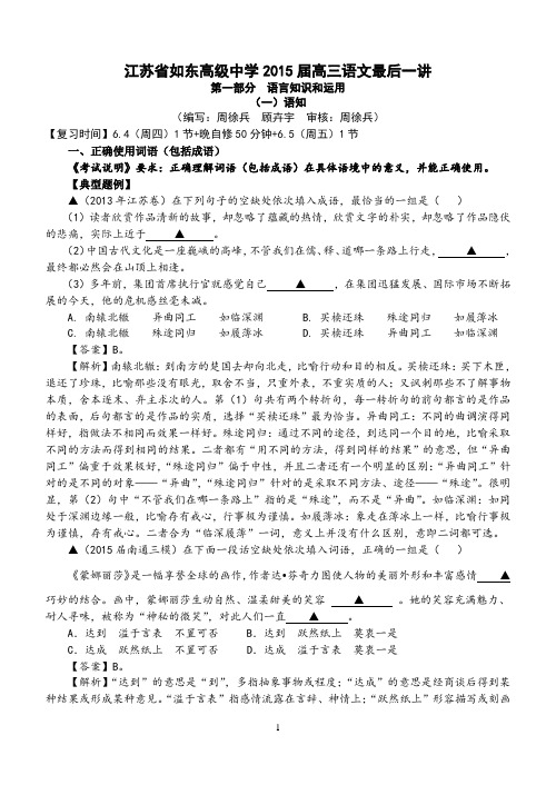 江苏省如东高级中学2015届高三语文最后一讲