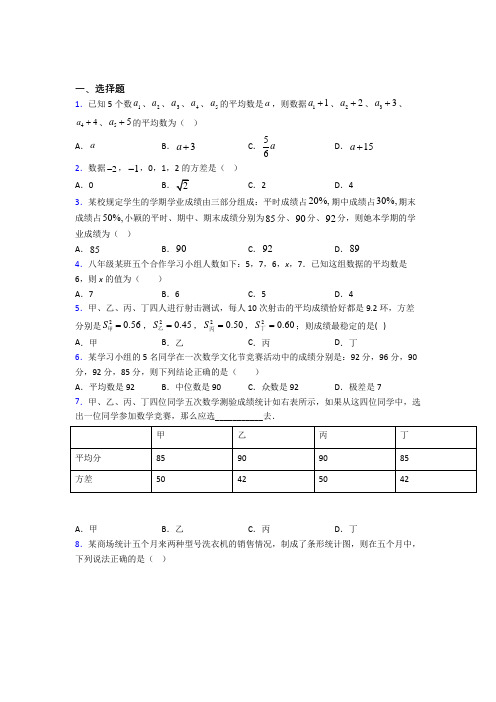 成都市八年级数学下册第二十章《数据的分析》经典测试题