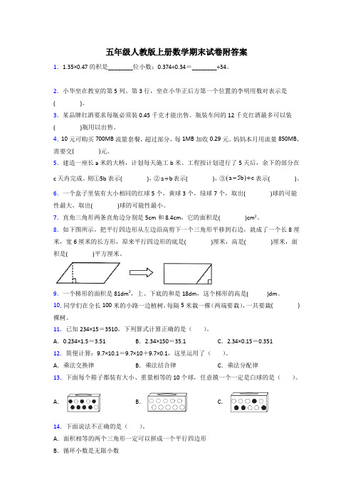 烟台市五年级人教上册数学期末试卷练习题(及答案)解析试题