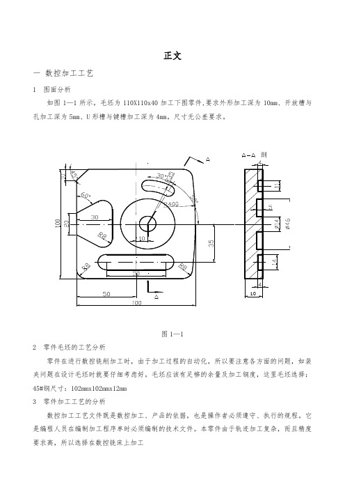 毕业设计_数控铣削零件加工工艺设计与自动编程