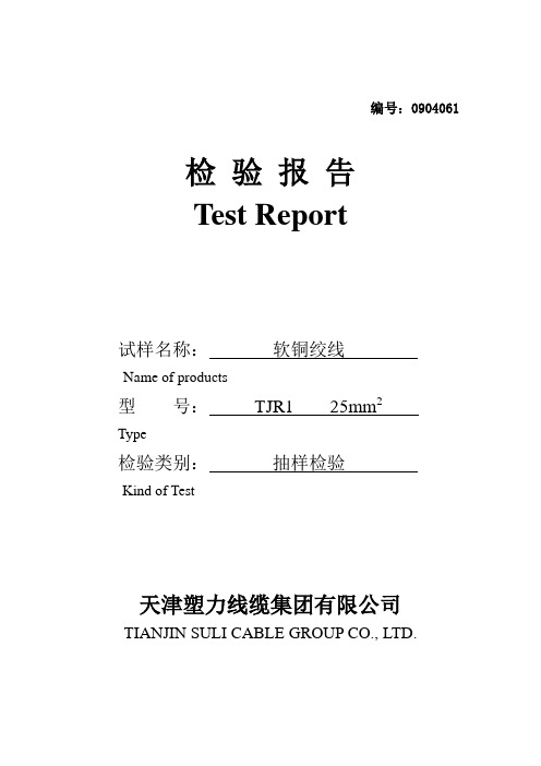 软铜绞线报告