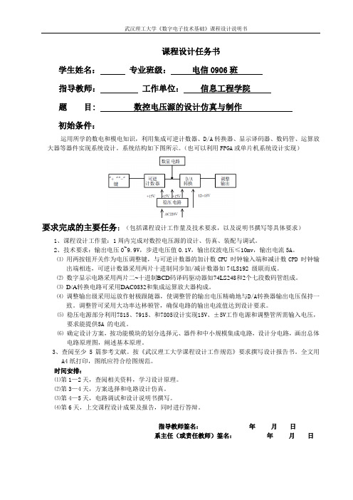 数控直流电压源