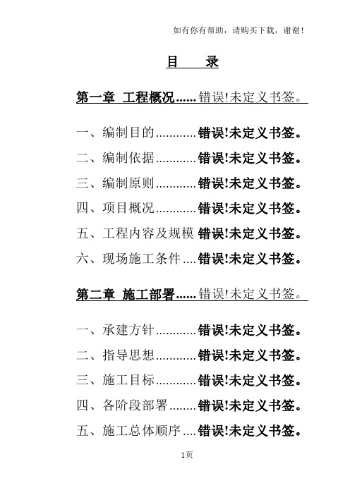 广州娃哈哈恒枫施工组织设计(修