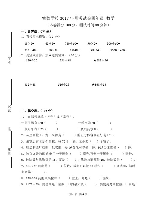 苏教版四年级上册数学月考试卷