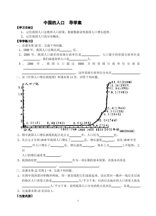 中国的人口  导学案