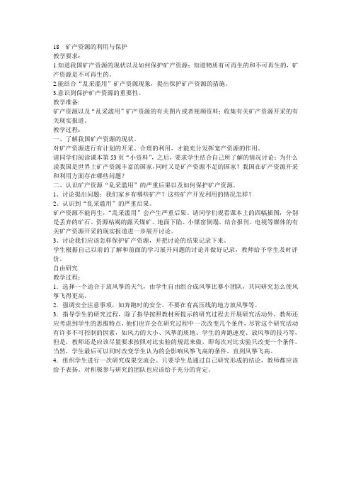 18 矿产资源的利用与保护教案