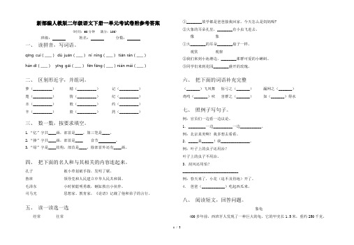 新部编人教版二年级语文下册一单元考试卷附参考答案