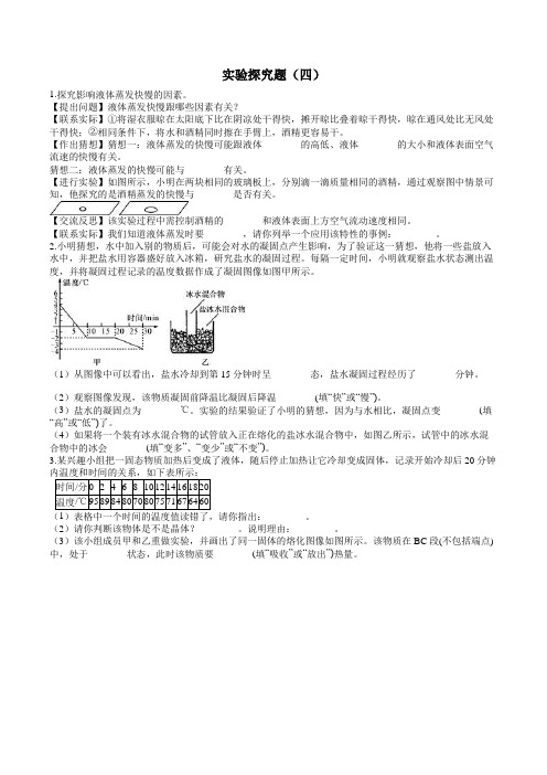 2020—2021学年浙教版七年级上册期末科学期末考试专题练——实验探究题(四)(解析版)