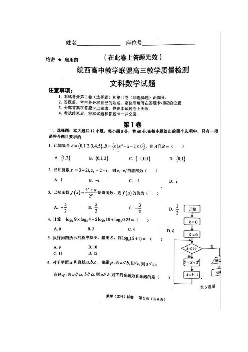 安徽省皖西高中教学联盟2018届三上学期期末质量检测数