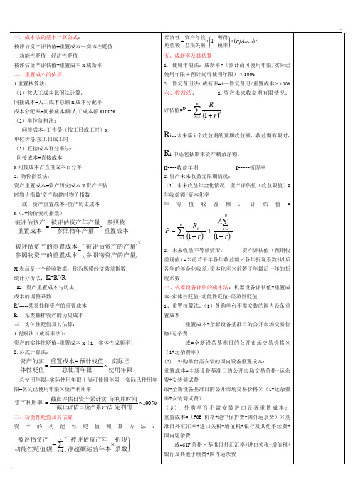 成本法的基本计算公式